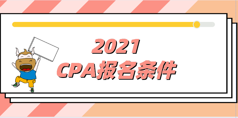 (一)同时符合下列条件的中国公民,可以申请参加注册会计师全国统一