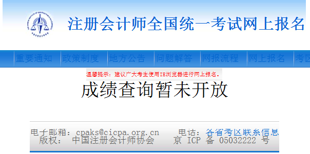 成绩未公布.png
