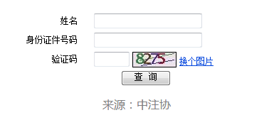 成绩查询4.png