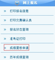 成绩复核.png