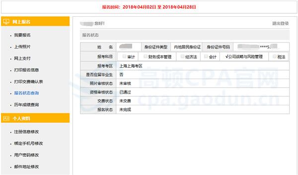注册会计师报名状态查询.jpg