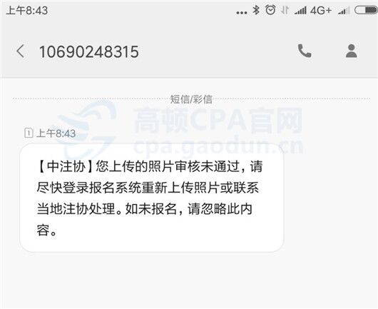 照片审核未通过短信.jpg