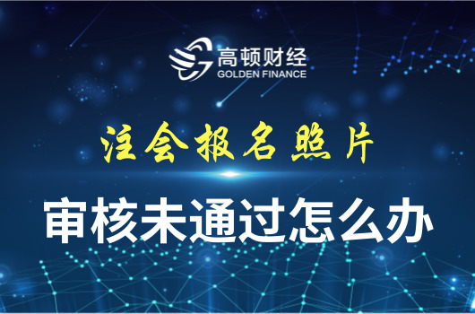审核未通过.jpg