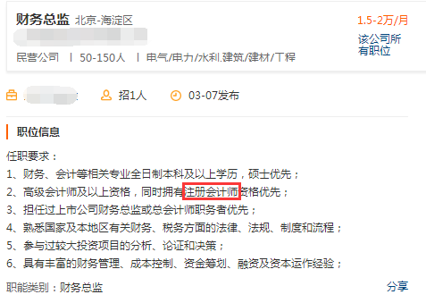 北京财务总监.png