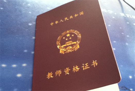 教师资格证书1.jpg