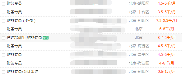 财务专员工资.png