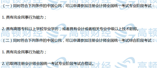 注会报名条件.jpg