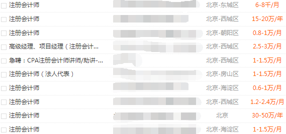 注册会计师工资.png