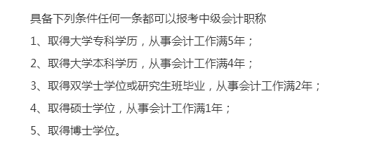 中级报名条件.png