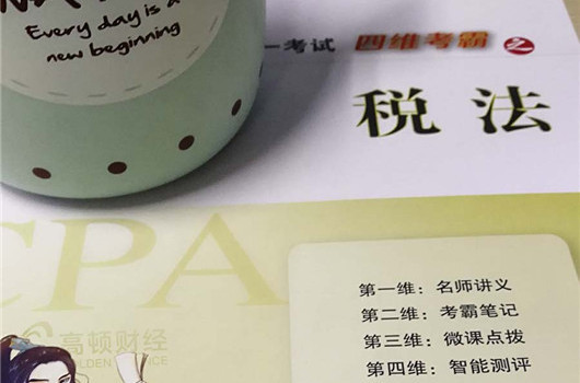 CPA税法书籍(4).jpg