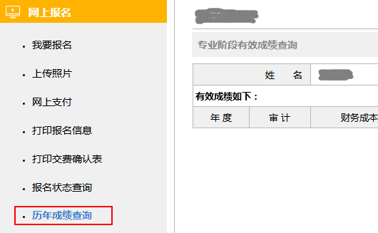 历年成绩查询.png