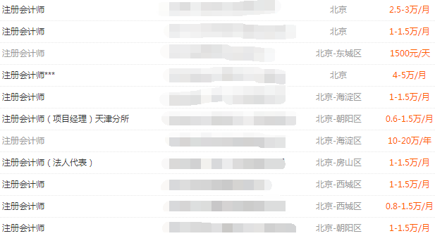 北京注册会计师工资.png