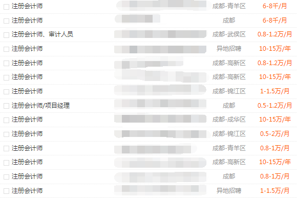 成都注册会计师工资.png