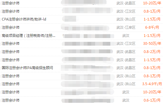 武汉注册会计师薪资.png