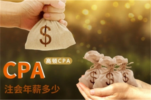 cpa薪水_副本.jpg