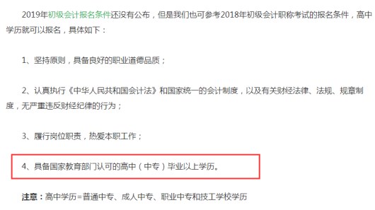 初级会计报名条件.jpg