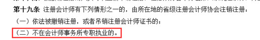 注会规定工作地.jpg