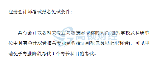 cpa必须要考综合吗