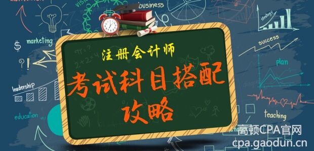 科目搭配.jpg