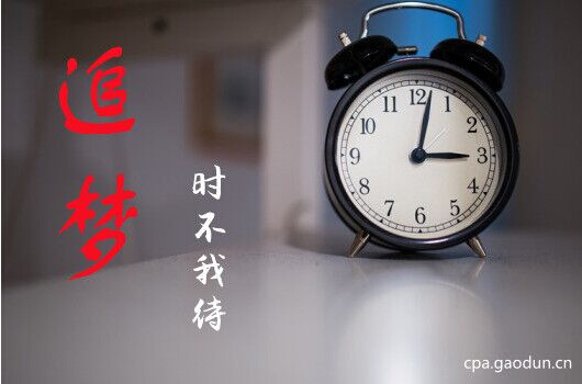 时不我待.jpg