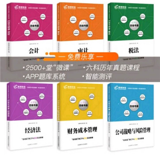1536198582580549.jpg 考cpa需要看哪些书