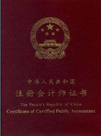 注册会计师和中级会计师证哪个好