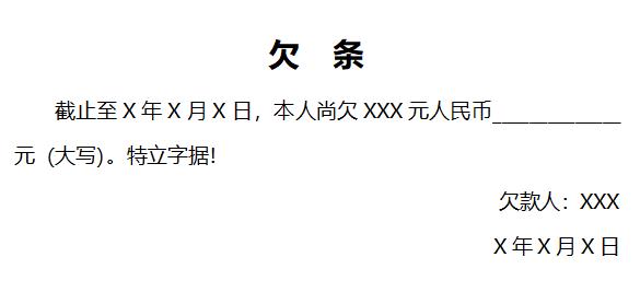 欠条.jpg