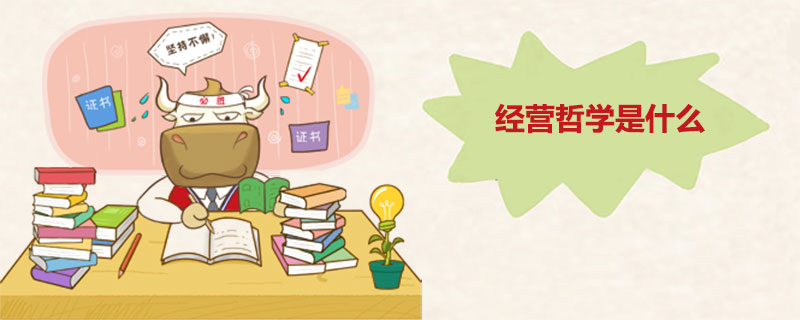 1539943823612716.jpg 经营哲学是什么.jpg