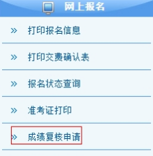 注会成绩复核2.png
