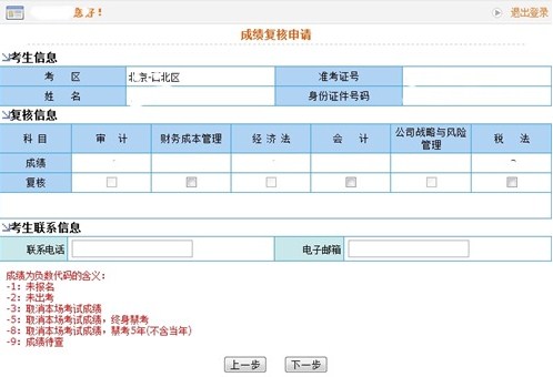 成绩复核申请单.jpg
