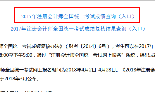 注册会计师官网成绩查询入口
