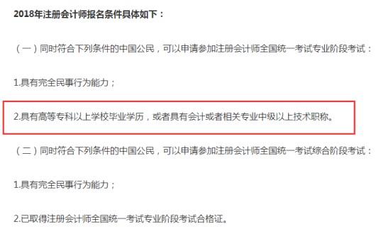 1546585052830019.jpg 注会报名条件.jpg