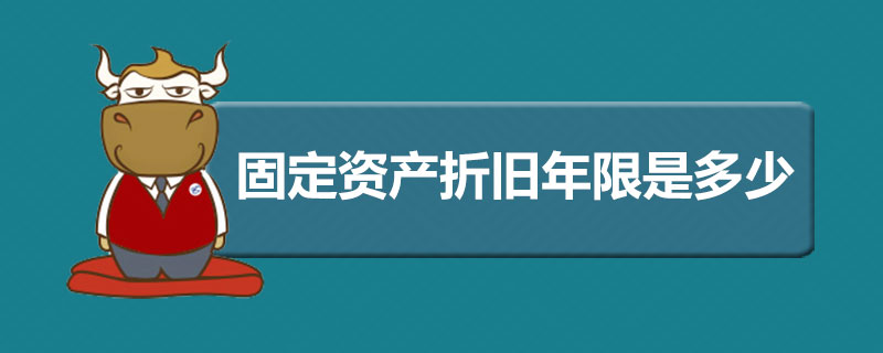 1547707370734990.jpg 税法规定固定资产折旧年限是多少.jpg