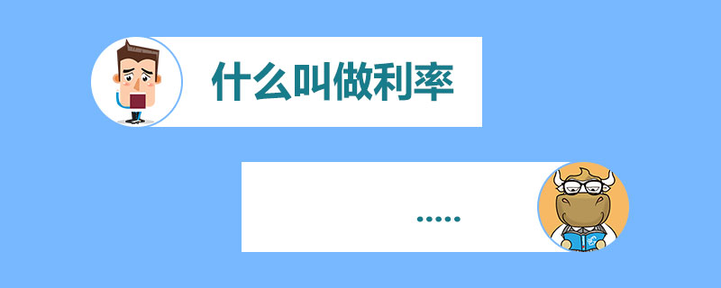 什么叫做利率.jpg