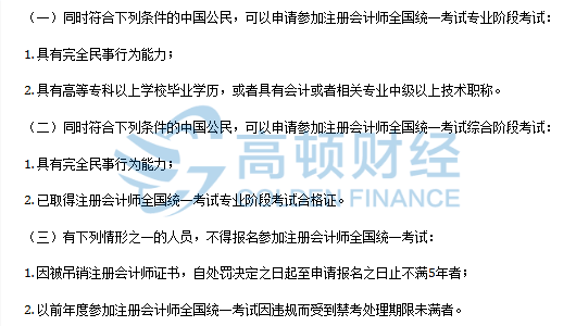 注会报名条件.png