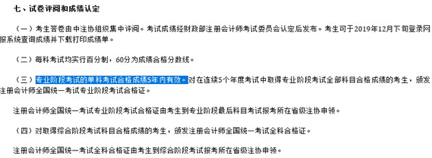 专业阶段单科成绩5年有效.jpg