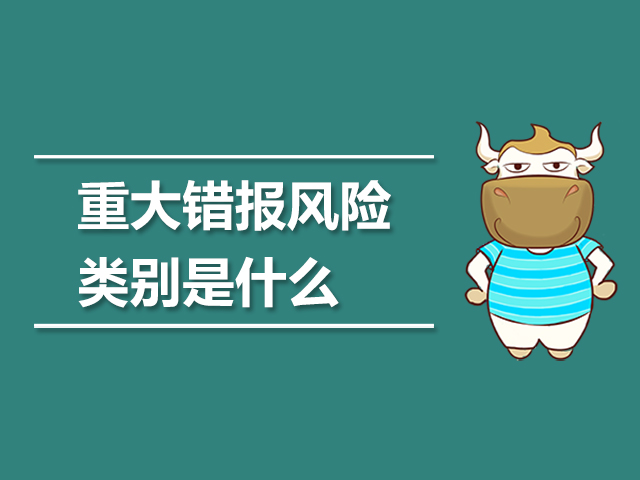 重大错报风险类别是什么.jpg