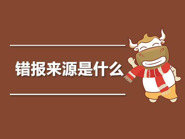 1563507435138889.jpg 错报来源是什么.jpg