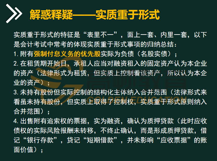 实质重于形式有哪几种.png