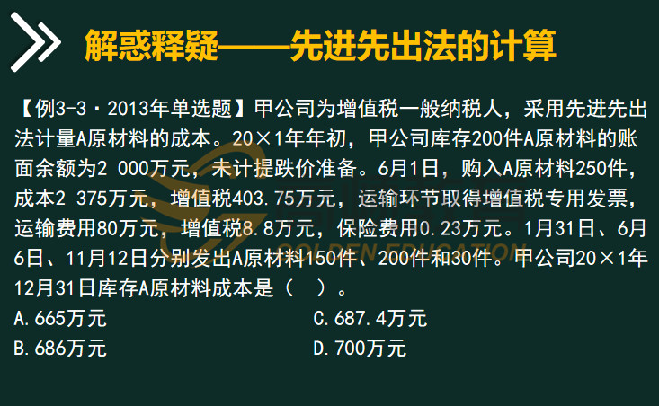 先进先出法计算方法1.jpg