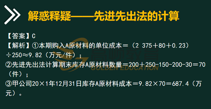 先进先出法计算方法2.jpg