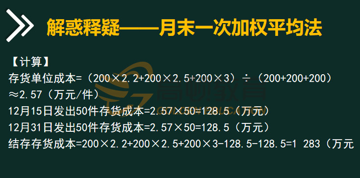 月末一次加权平均法计算方法2.jpg