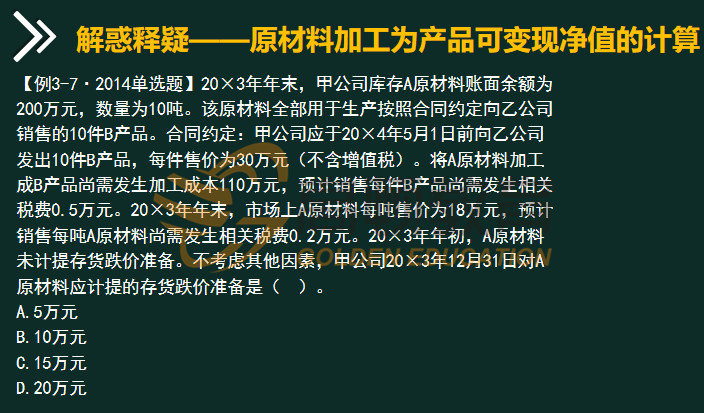 原材料加工出售的可变现净值怎么计算.jpg