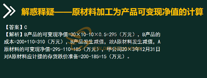 原材料加工出售的可变现净值怎么计算2.jpg