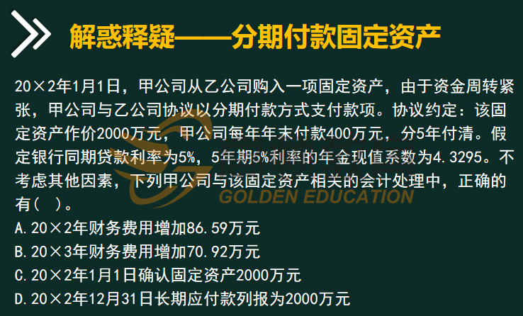 分期付款固定资产如何核算1.jpg