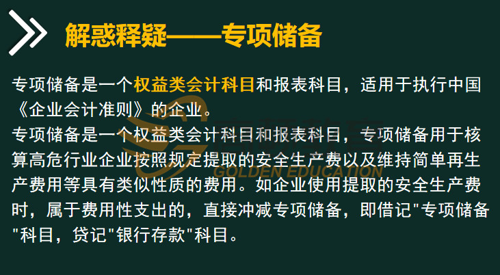 什么是专项储备.jpg