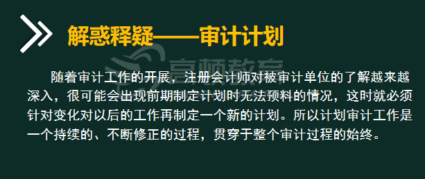 如何理解计划审计工作贯穿于整个审计过程的始终.jpg