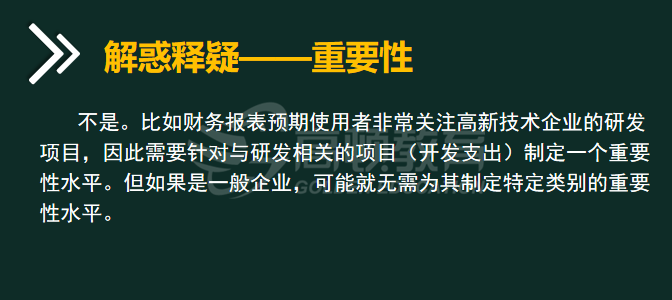 为什么在制定整体的重要性时不需要考虑评估的重大错报风险.png