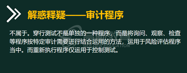 穿行测试属于重新执行程序吗