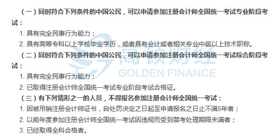2020年注册会计师什么时候报考? 2020年注册会计师什么时候报考?